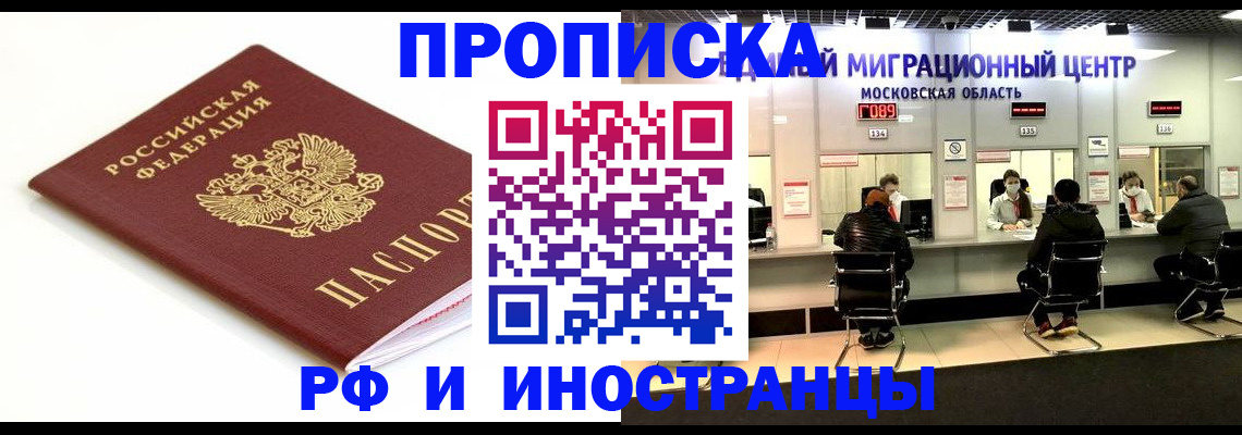 миграционный учет в Гвардейске