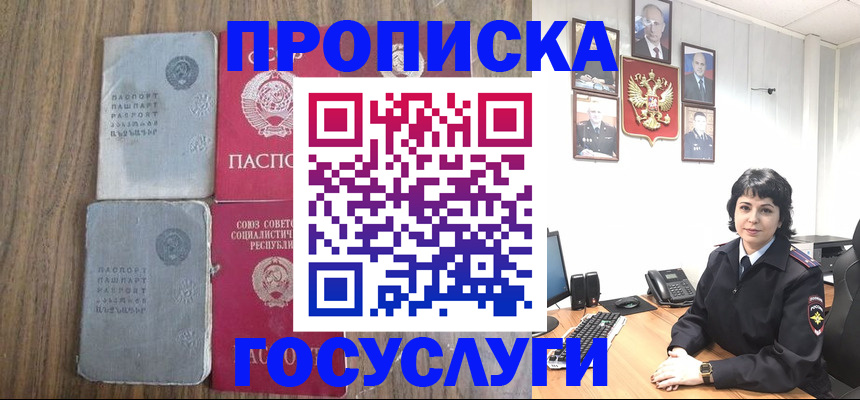 купить прописку в Гвардейске