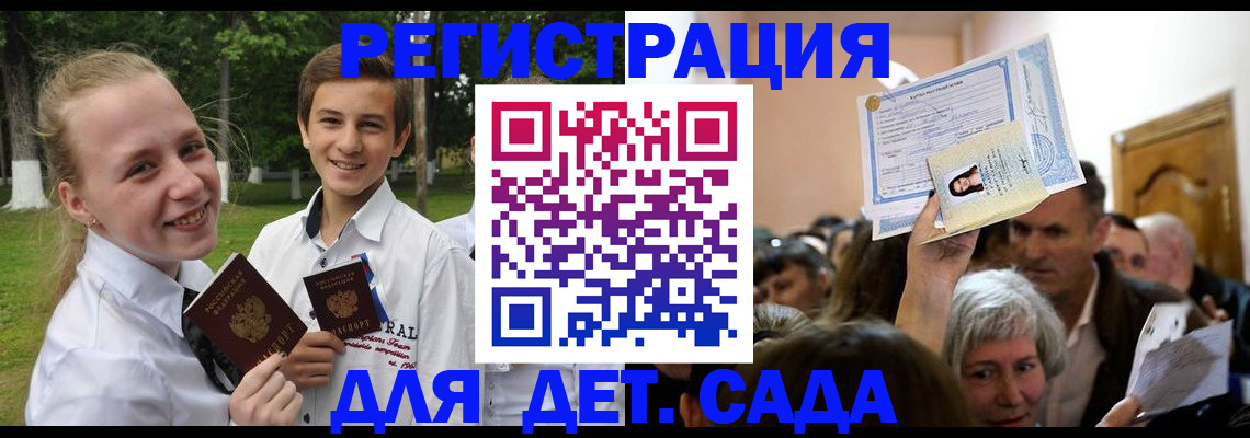 прописка для школы в Гвардейске
